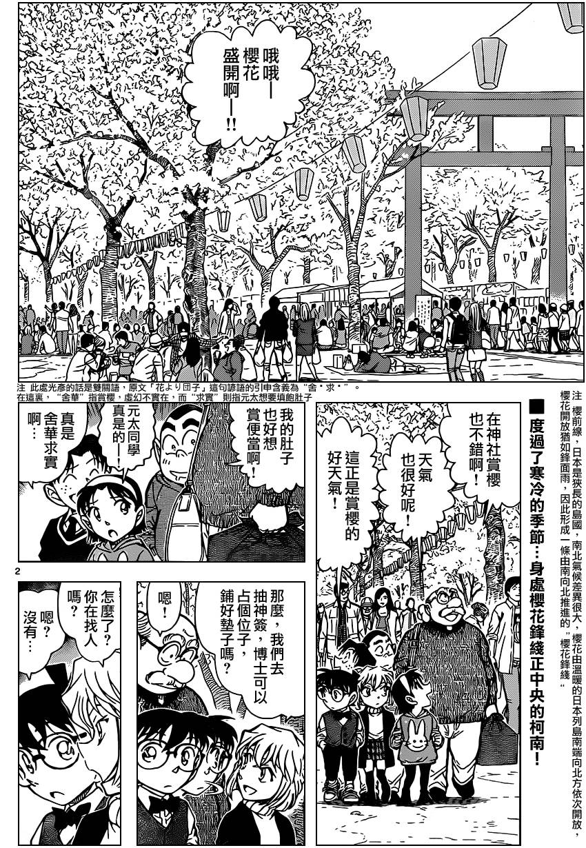 《名侦探柯南》漫画最新章节第850话免费下拉式在线观看章节第【3】张图片