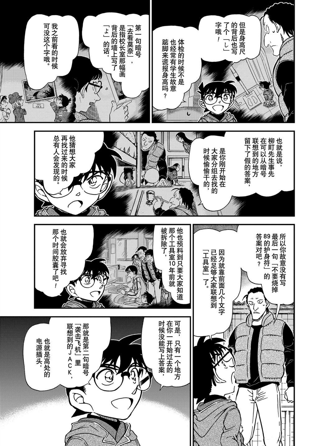 《名侦探柯南》漫画最新章节第1072话 试看版免费下拉式在线观看章节第【7】张图片