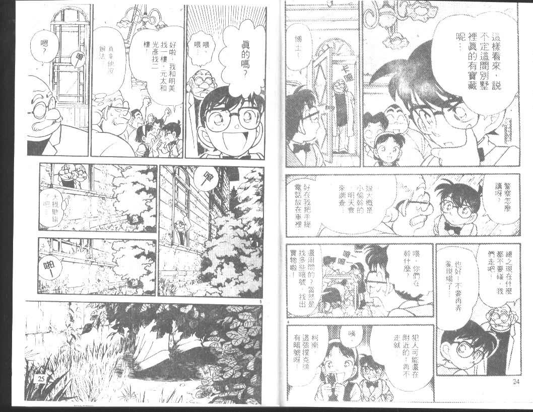 《名侦探柯南》漫画最新章节第12卷免费下拉式在线观看章节第【12】张图片