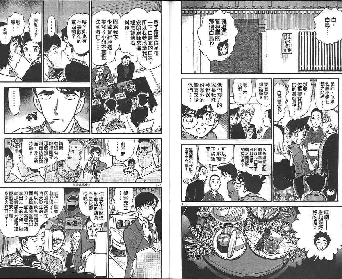 《名侦探柯南》漫画最新章节第32卷免费下拉式在线观看章节第【103】张图片