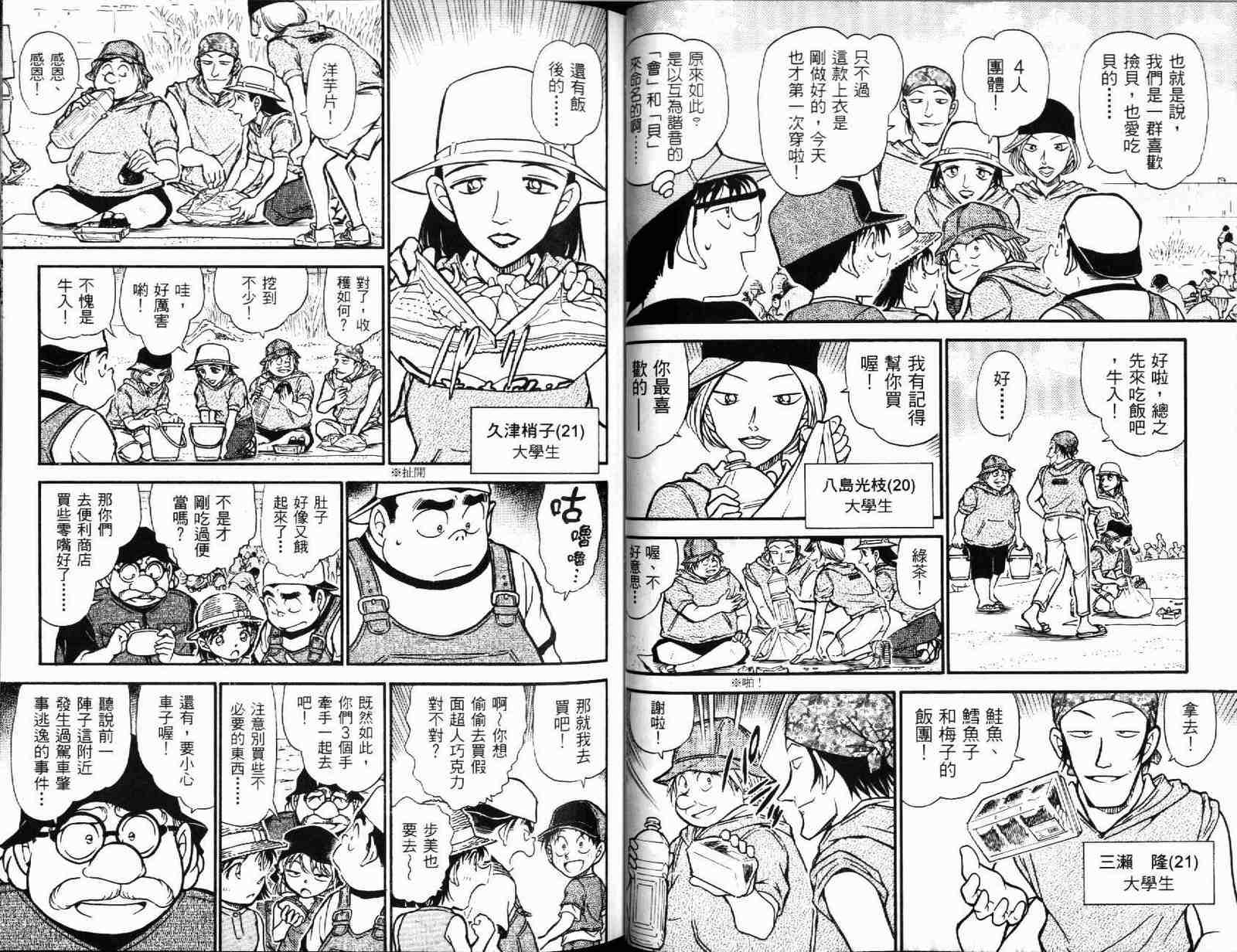 《名侦探柯南》漫画最新章节第51卷免费下拉式在线观看章节第【33】张图片