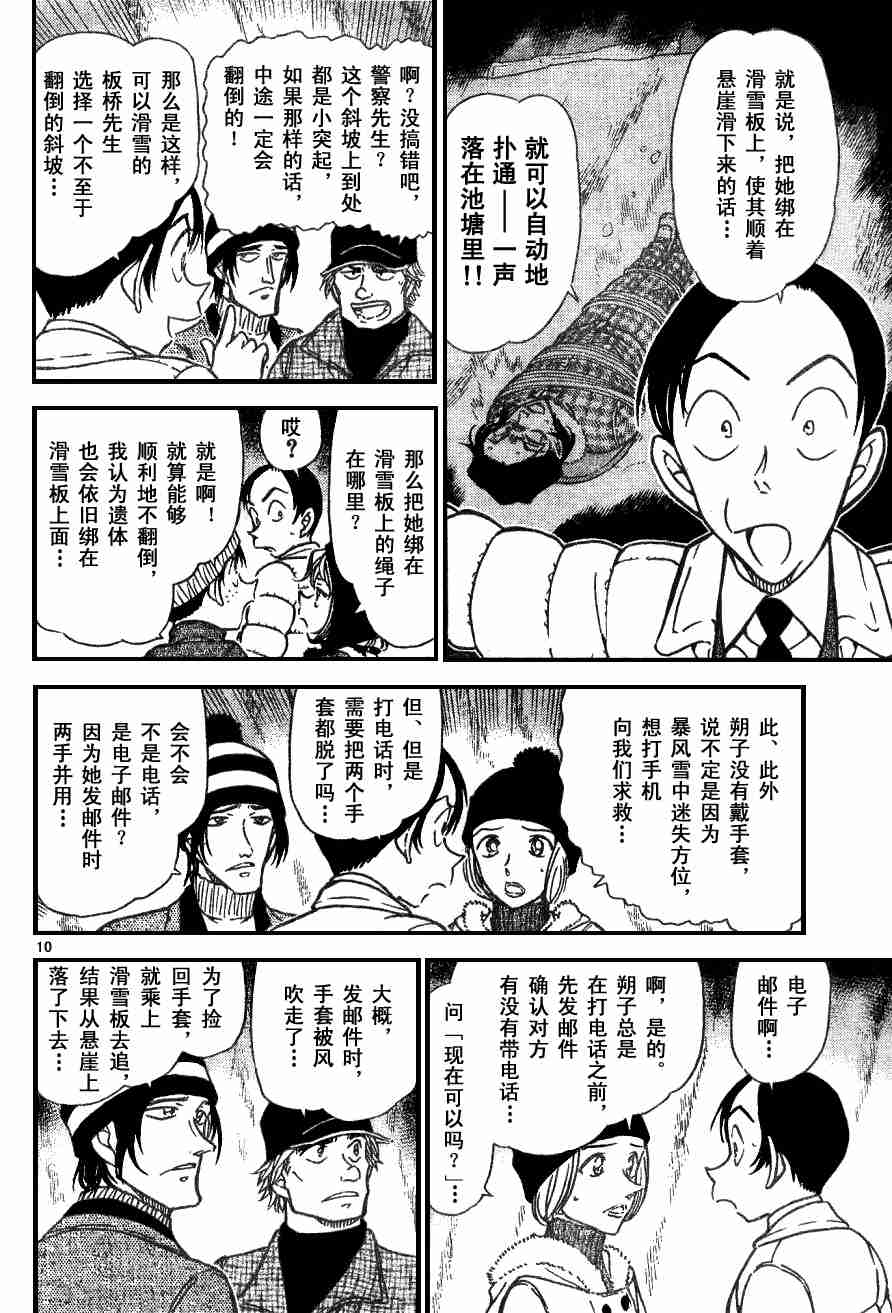 《名侦探柯南》漫画最新章节第54卷免费下拉式在线观看章节第【59】张图片