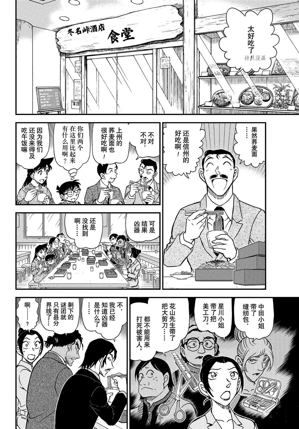 《名侦探柯南》漫画最新章节第1083话免费下拉式在线观看章节第【14】张图片