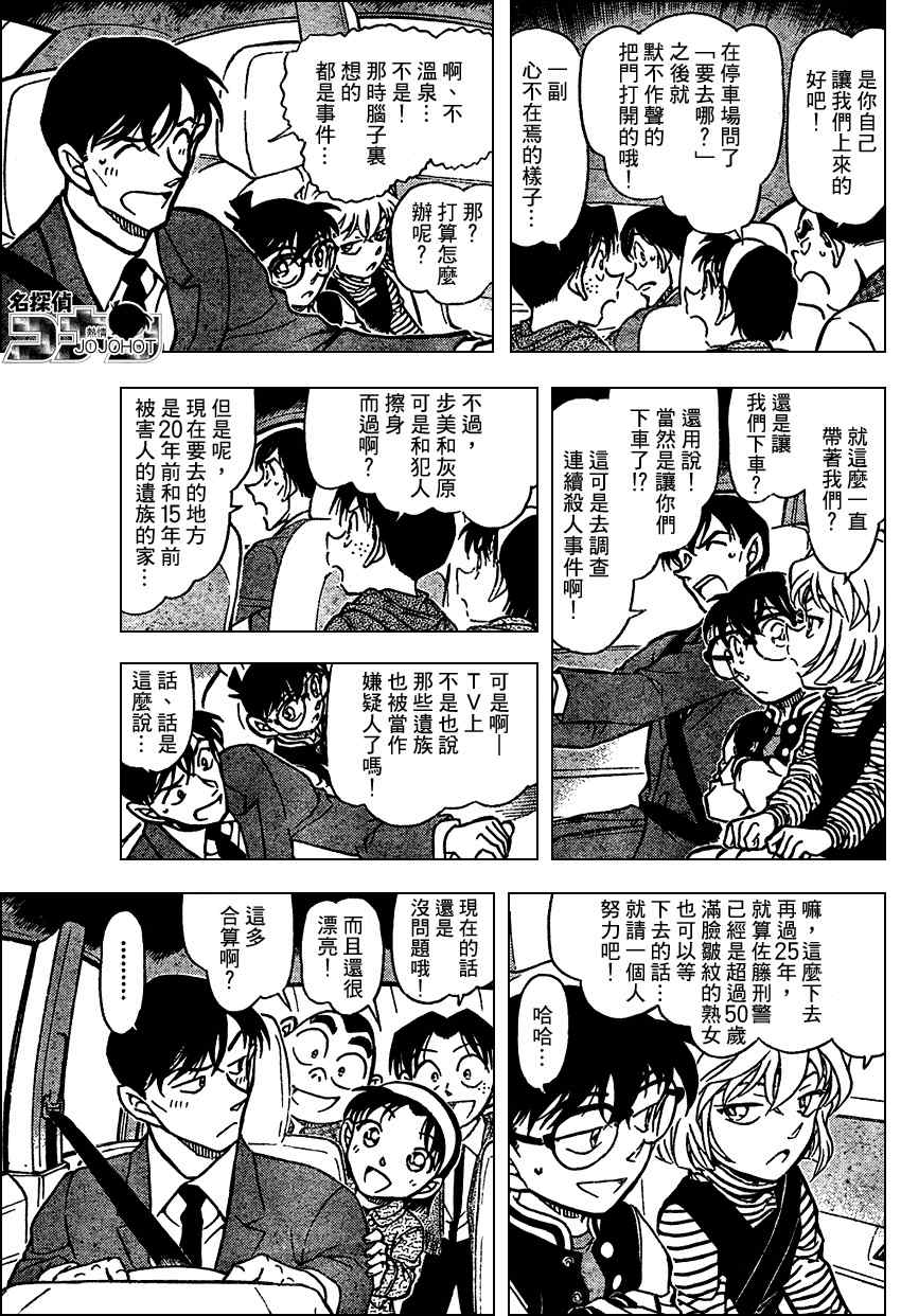 《名侦探柯南》漫画最新章节第671话免费下拉式在线观看章节第【10】张图片