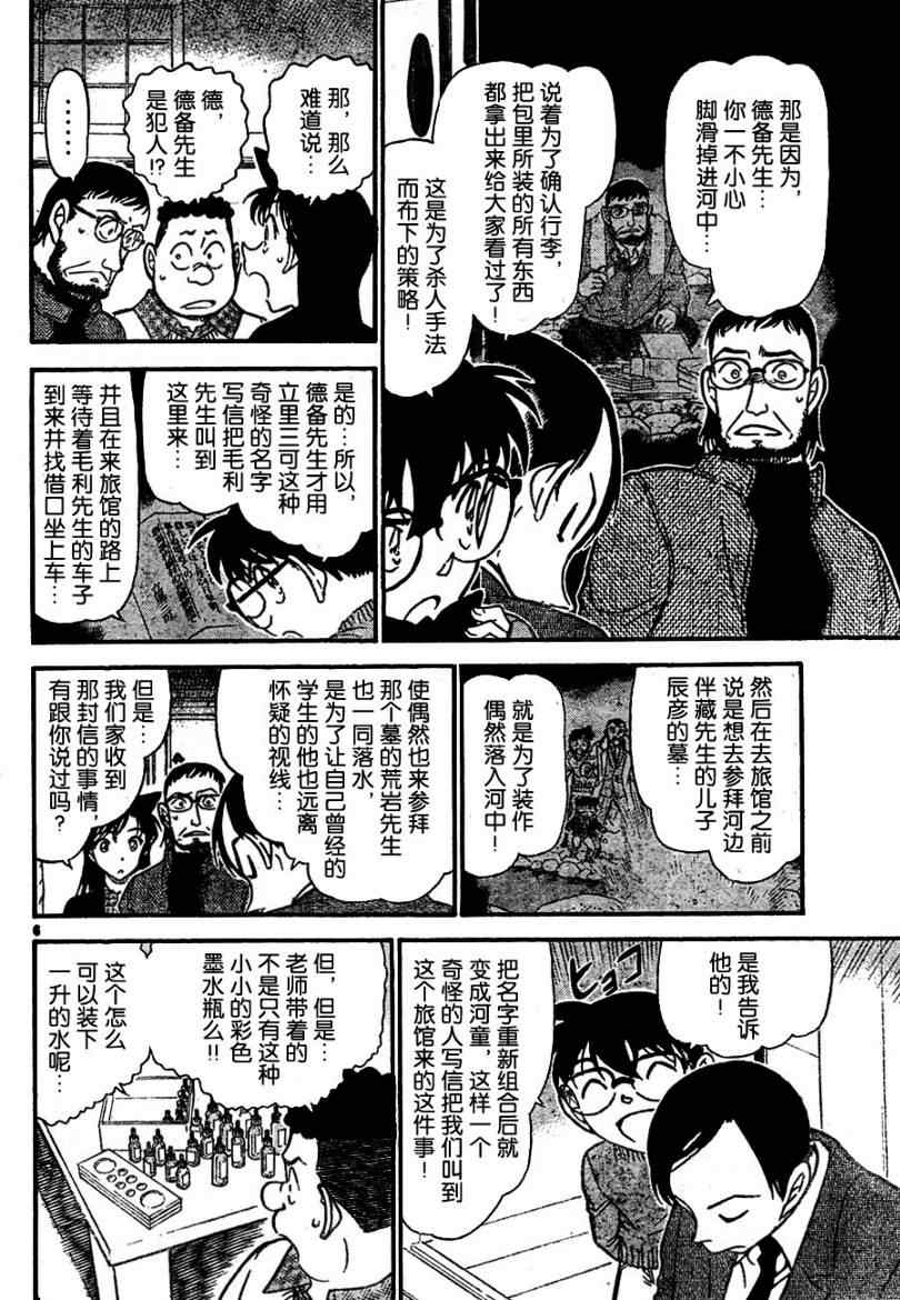 《名侦探柯南》漫画最新章节第721话免费下拉式在线观看章节第【6】张图片