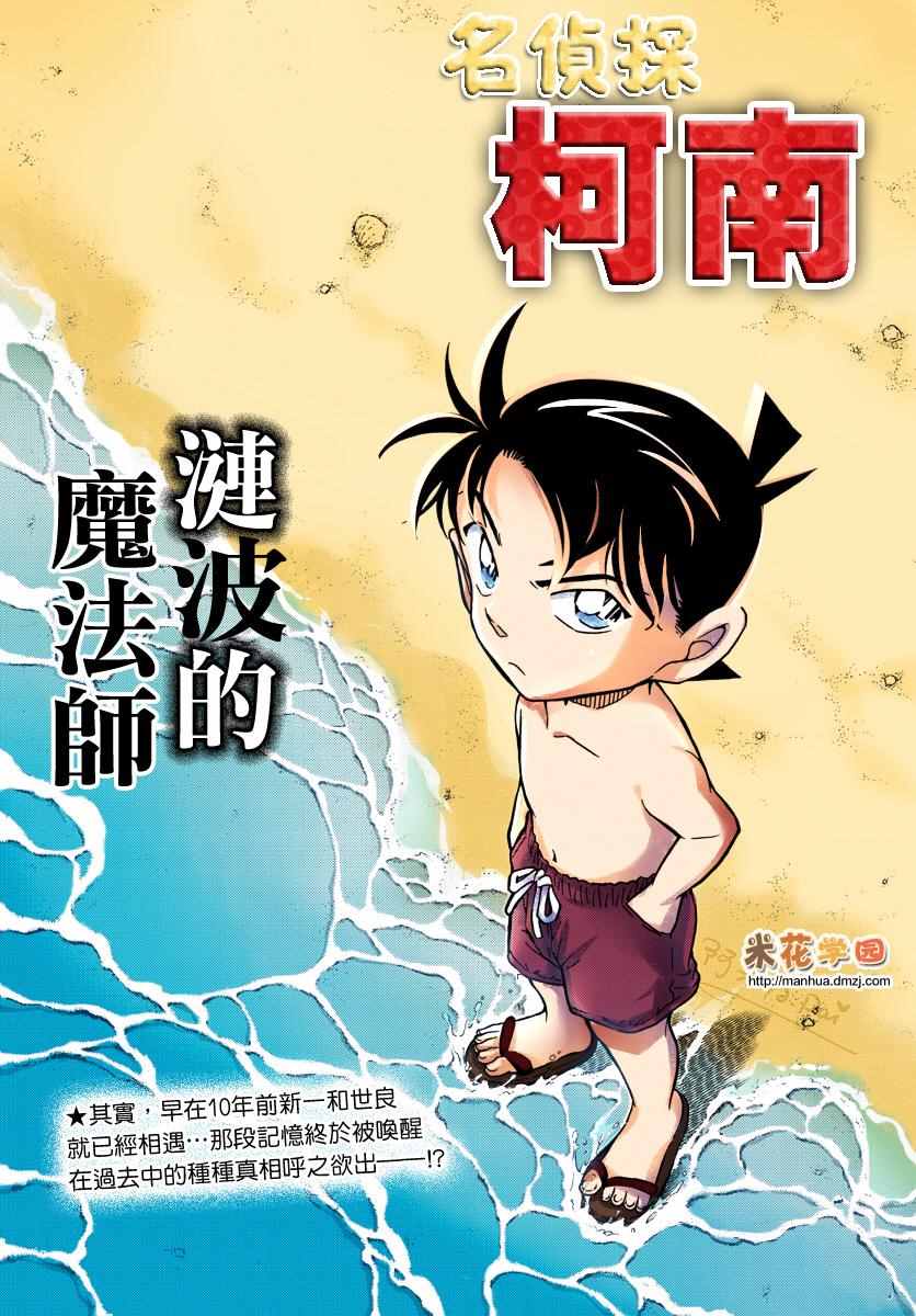 《名侦探柯南》漫画最新章节第974话免费下拉式在线观看章节第【1】张图片