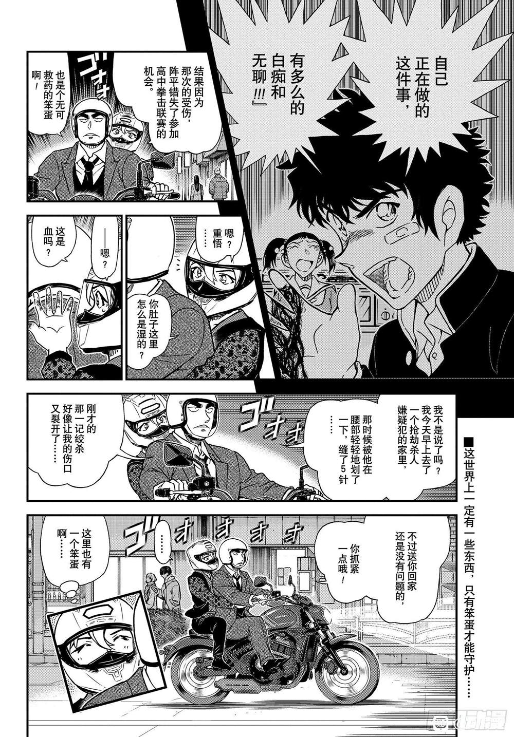 《名侦探柯南》漫画最新章节第1087话免费下拉式在线观看章节第【16】张图片