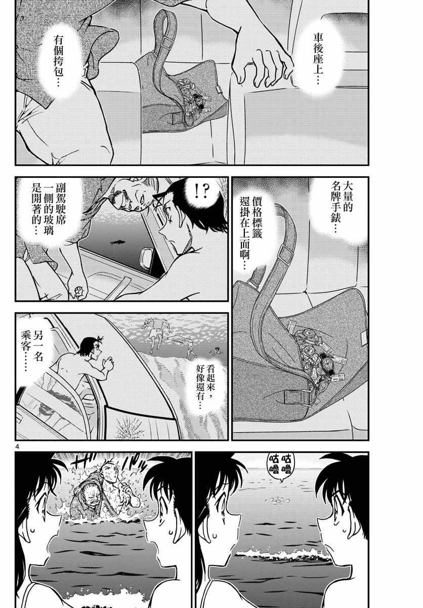 《名侦探柯南》漫画最新章节第973话免费下拉式在线观看章节第【5】张图片