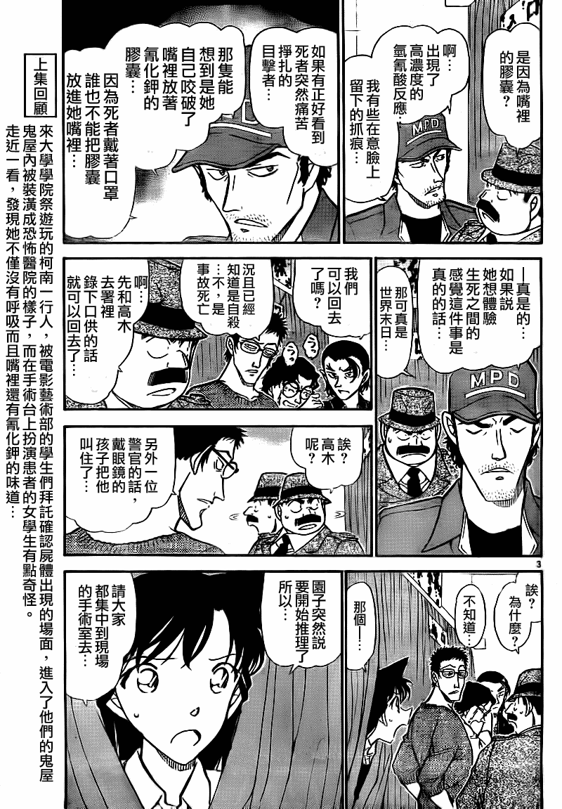 《名侦探柯南》漫画最新章节第758话免费下拉式在线观看章节第【4】张图片