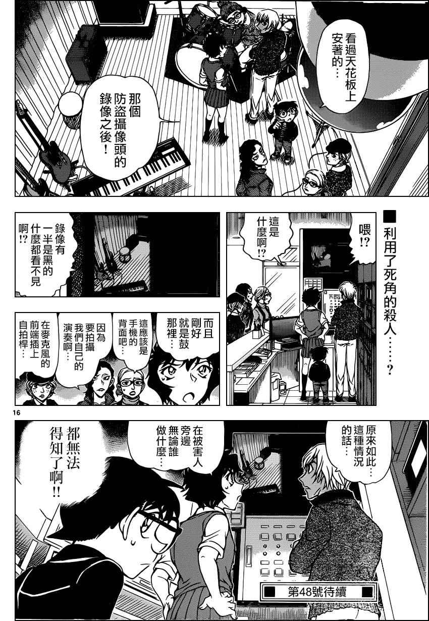 《名侦探柯南》漫画最新章节第936话免费下拉式在线观看章节第【17】张图片