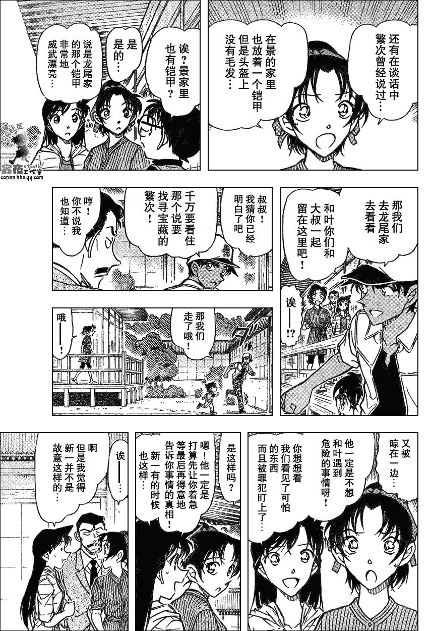 《名侦探柯南》漫画最新章节第639话免费下拉式在线观看章节第【281】张图片