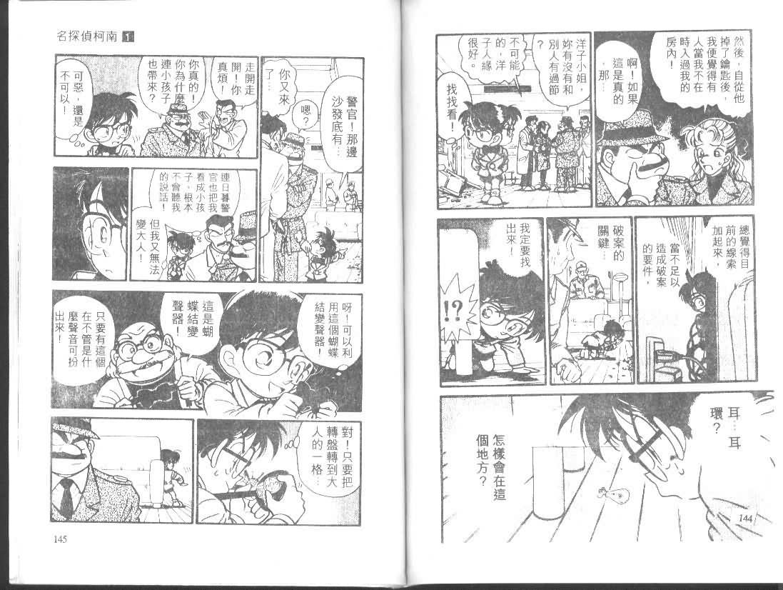 《名侦探柯南》漫画最新章节第1卷免费下拉式在线观看章节第【71】张图片