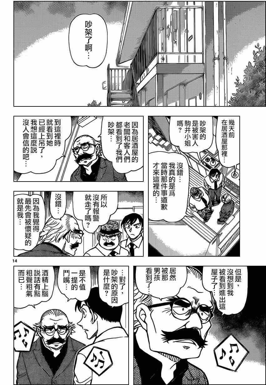 《名侦探柯南》漫画最新章节第907话免费下拉式在线观看章节第【15】张图片