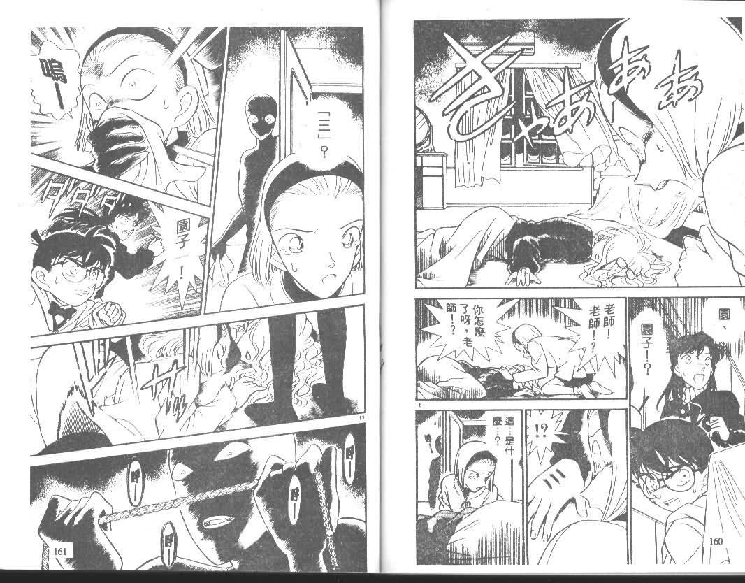 《名侦探柯南》漫画最新章节第14卷免费下拉式在线观看章节第【79】张图片