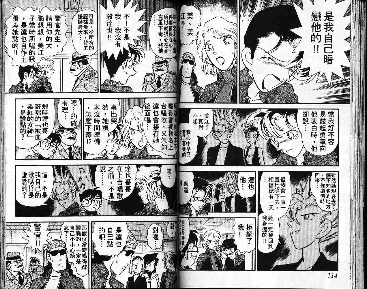 《名侦探柯南》漫画最新章节第5卷免费下拉式在线观看章节第【58】张图片