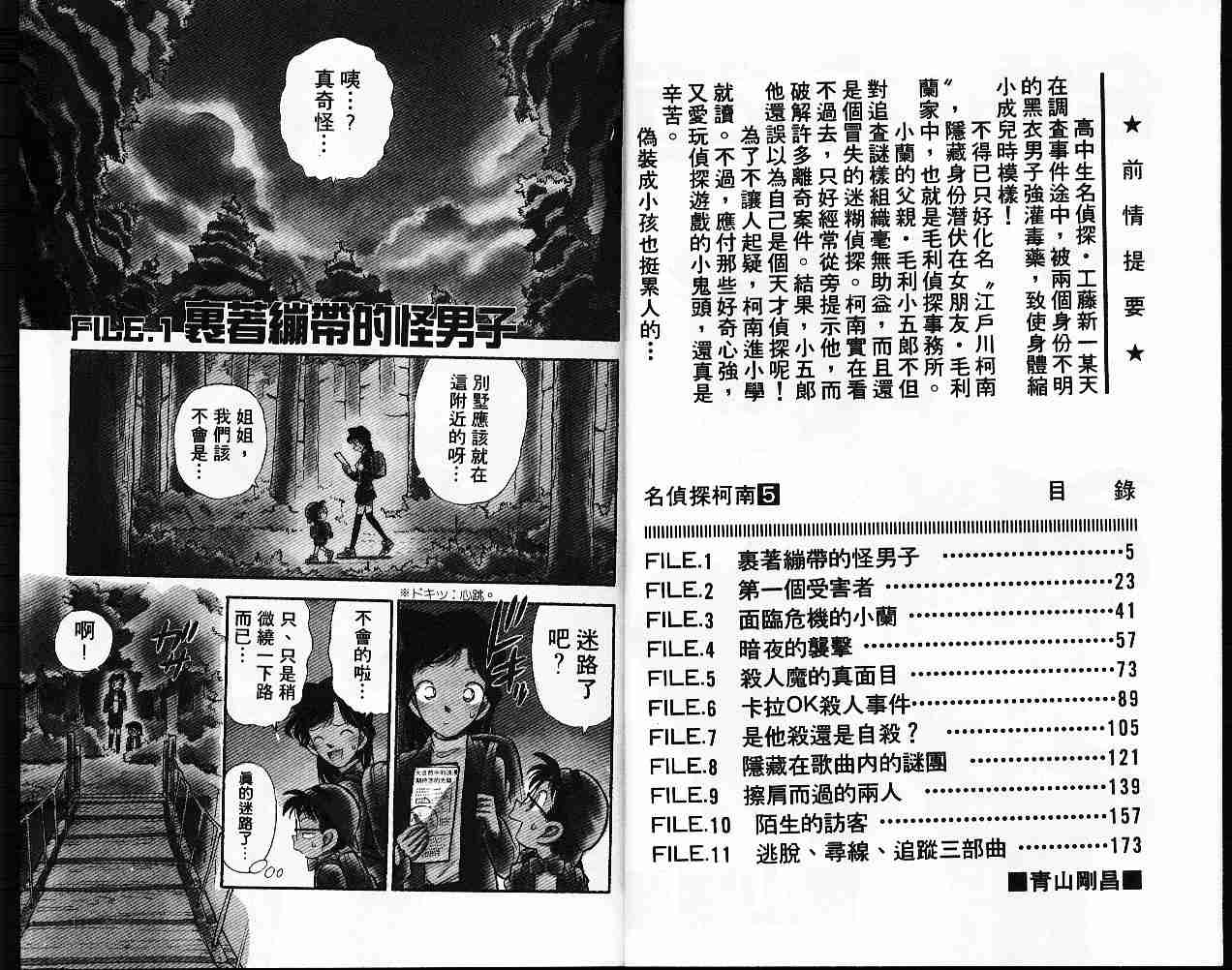 《名侦探柯南》漫画最新章节第5卷免费下拉式在线观看章节第【3】张图片