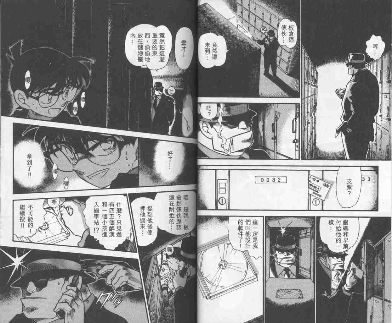 《名侦探柯南》漫画最新章节第38卷免费下拉式在线观看章节第【7】张图片