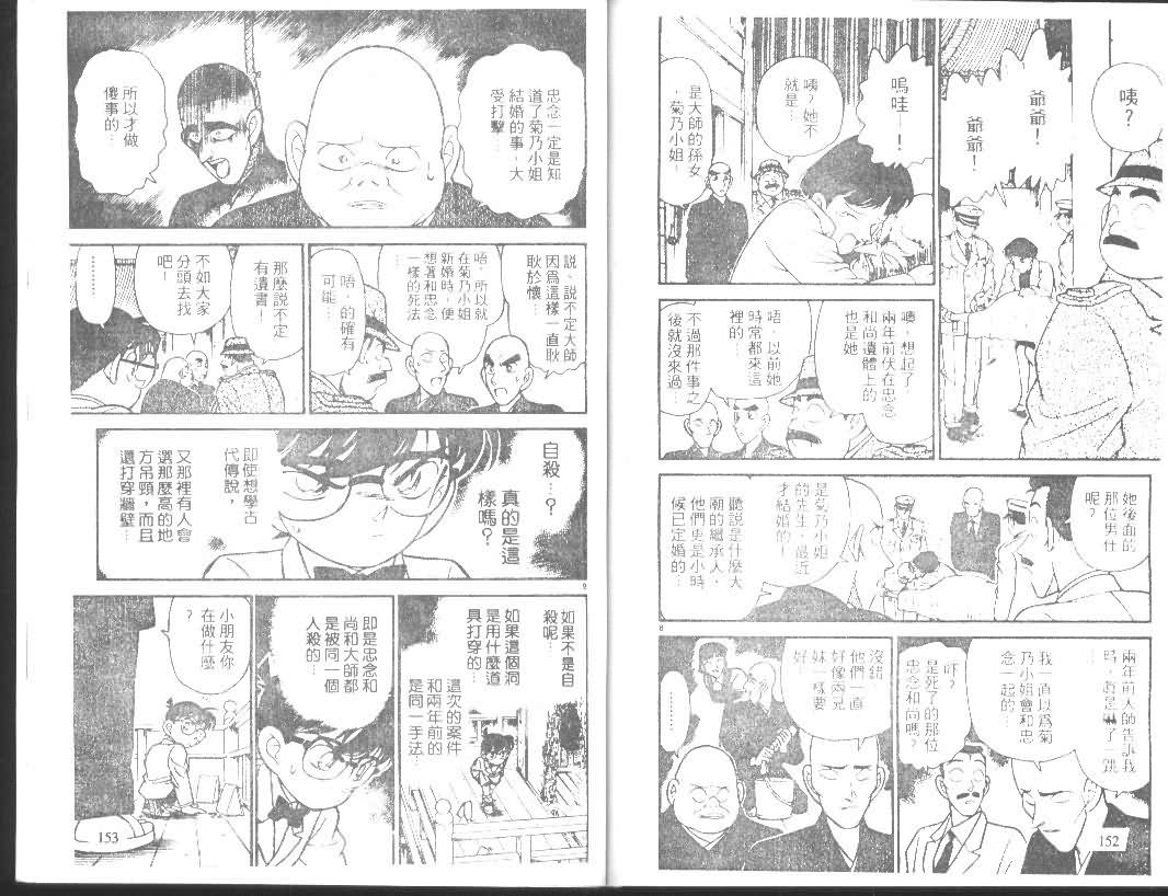 《名侦探柯南》漫画最新章节第11卷免费下拉式在线观看章节第【75】张图片