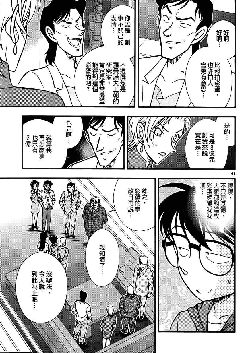 《名侦探柯南》漫画最新章节世纪末的魔术师2免费下拉式在线观看章节第【19】张图片