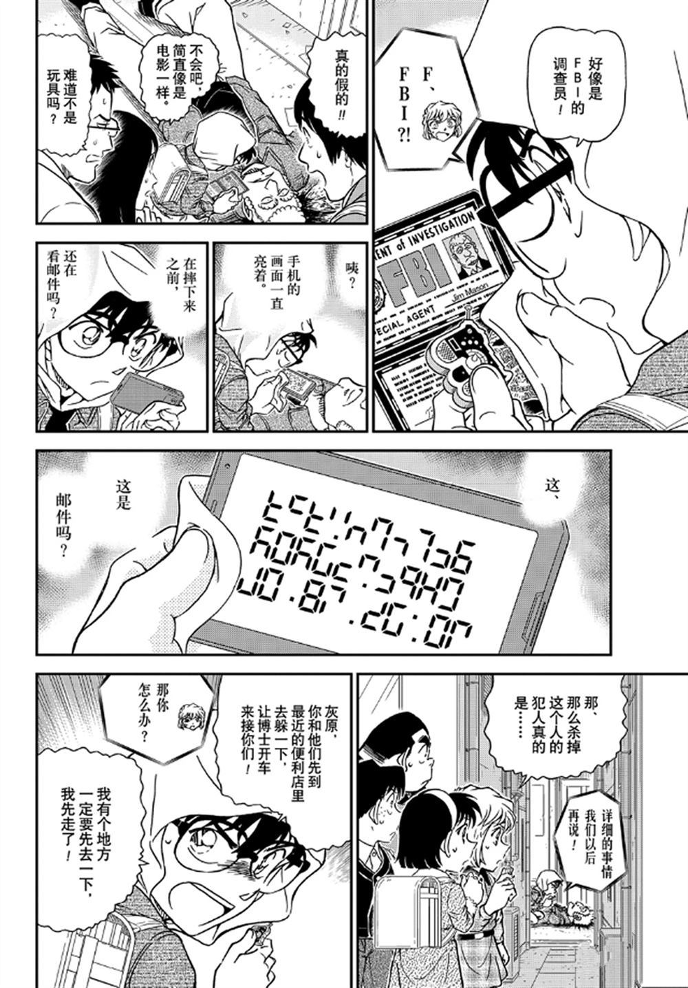 《名侦探柯南》漫画最新章节第1061话 试看版免费下拉式在线观看章节第【12】张图片