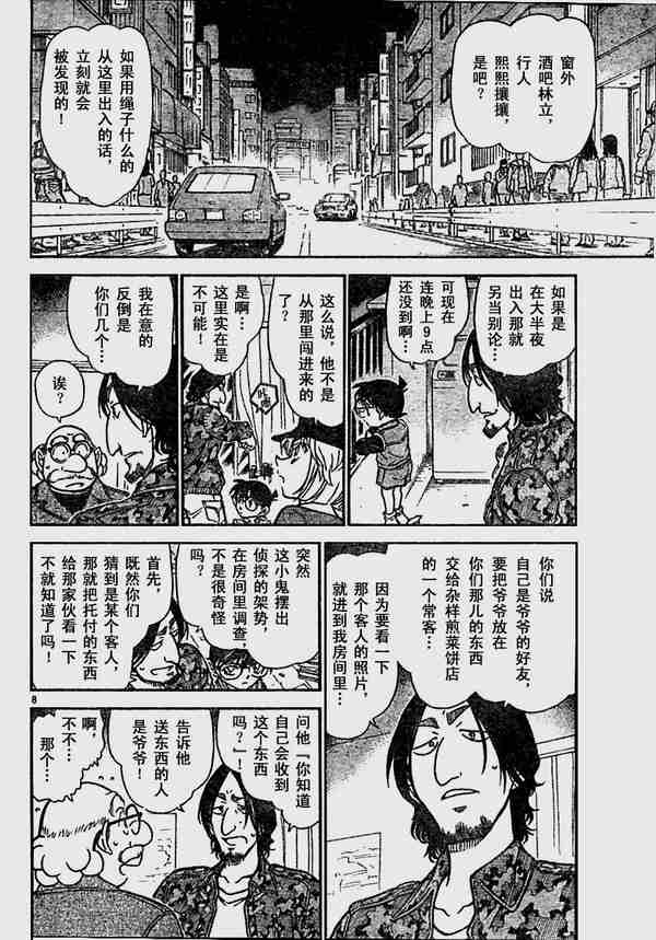 《名侦探柯南》漫画最新章节第583话免费下拉式在线观看章节第【8】张图片