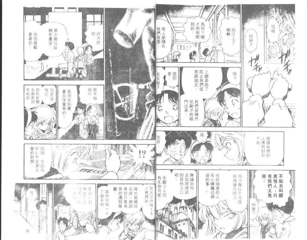 《名侦探柯南》漫画最新章节第21卷免费下拉式在线观看章节第【15】张图片