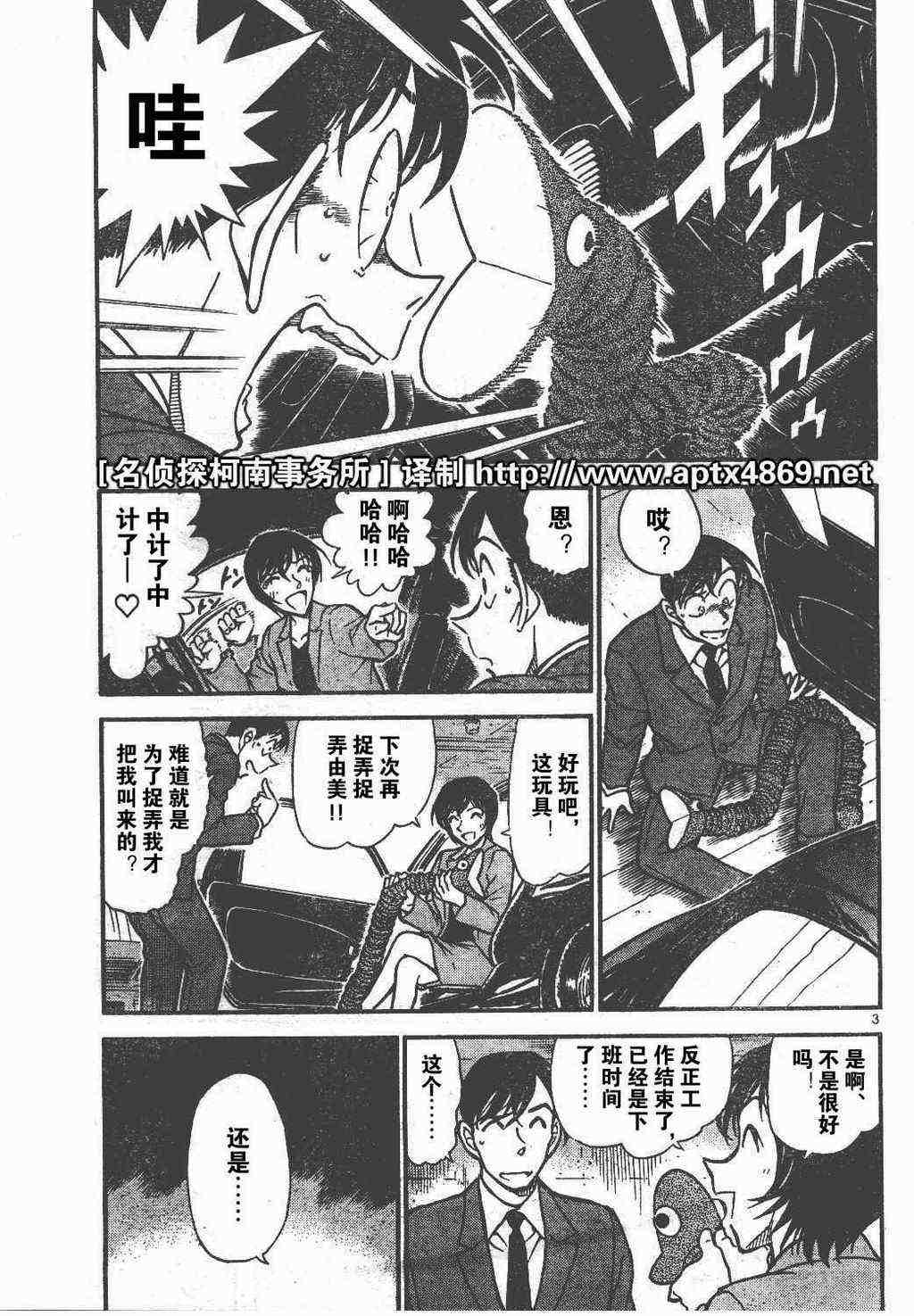 《名侦探柯南》漫画最新章节第44卷免费下拉式在线观看章节第【47】张图片