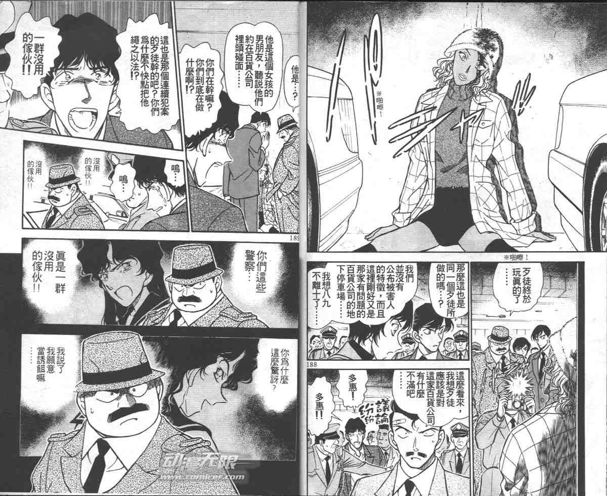 《名侦探柯南》漫画最新章节第28卷免费下拉式在线观看章节第【96】张图片