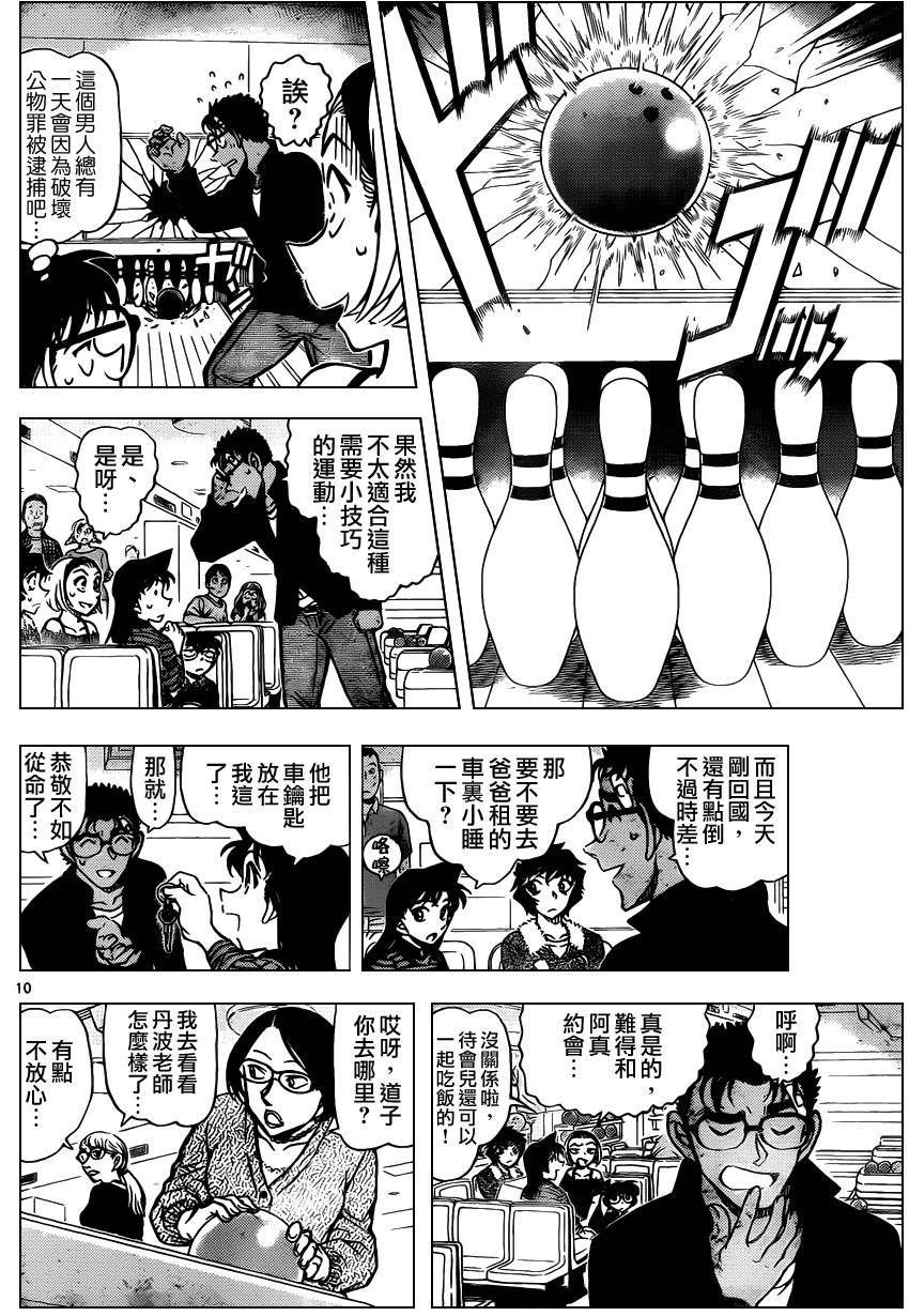 《名侦探柯南》漫画最新章节第859话免费下拉式在线观看章节第【11】张图片