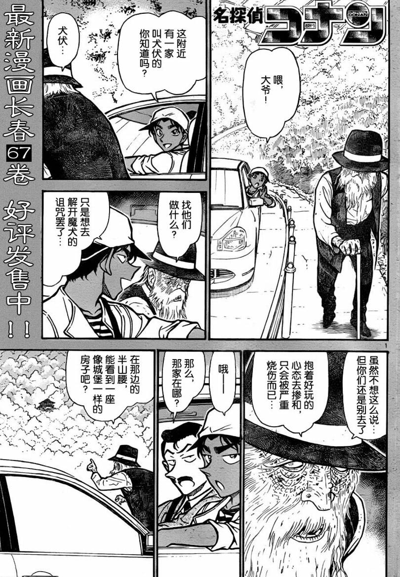 《名侦探柯南》漫画最新章节第736话免费下拉式在线观看章节第【1】张图片