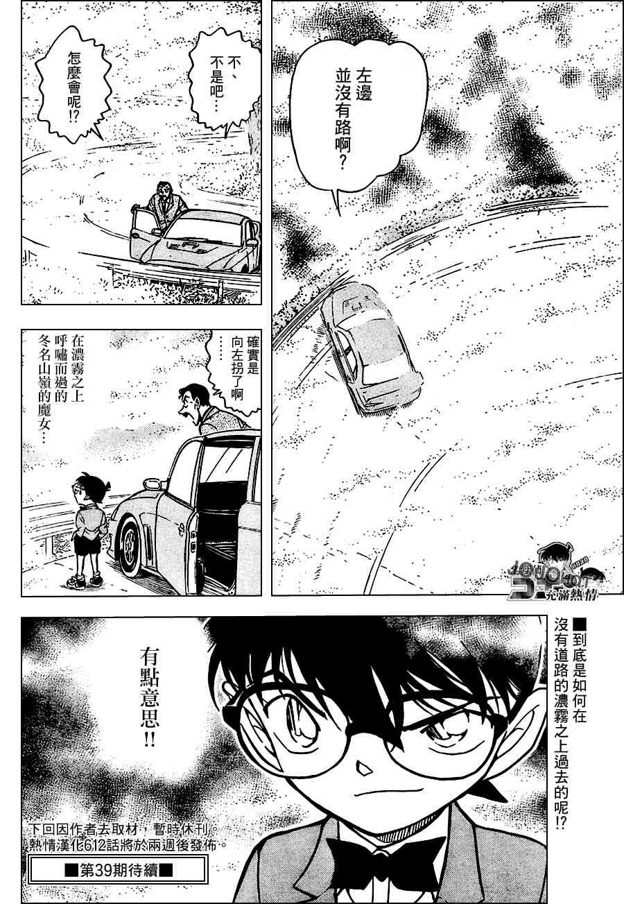 《名侦探柯南》漫画最新章节第661话免费下拉式在线观看章节第【16】张图片