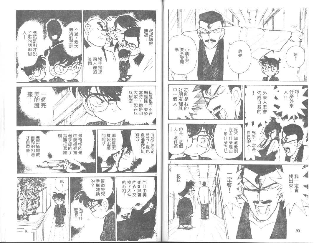 《名侦探柯南》漫画最新章节第9卷免费下拉式在线观看章节第【45】张图片