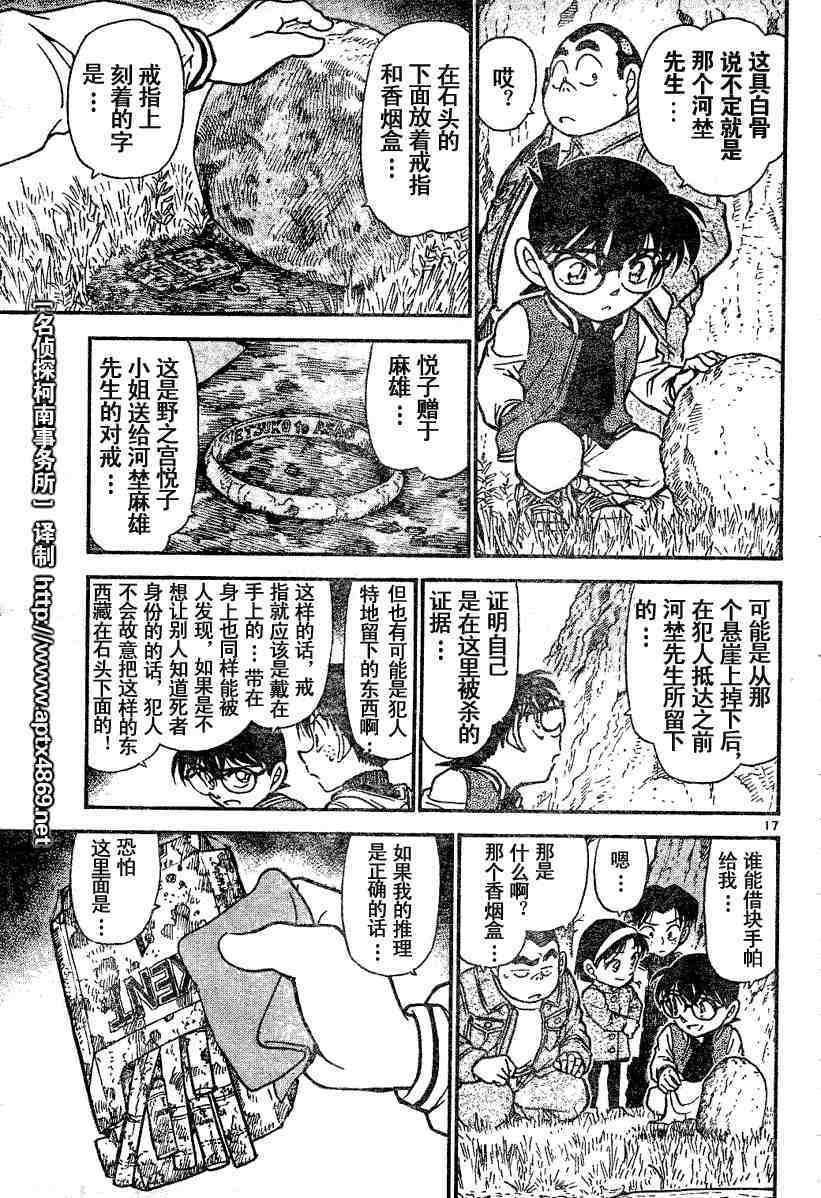 《名侦探柯南》漫画最新章节第45卷免费下拉式在线观看章节第【151】张图片