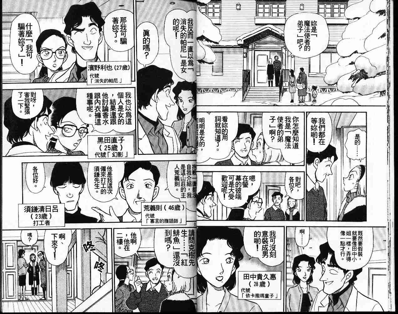 《名侦探柯南》漫画最新章节第20卷免费下拉式在线观看章节第【16】张图片