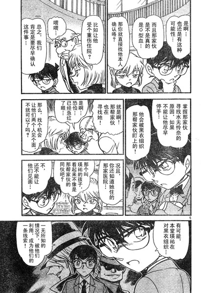 《名侦探柯南》漫画最新章节第587话免费下拉式在线观看章节第【5】张图片