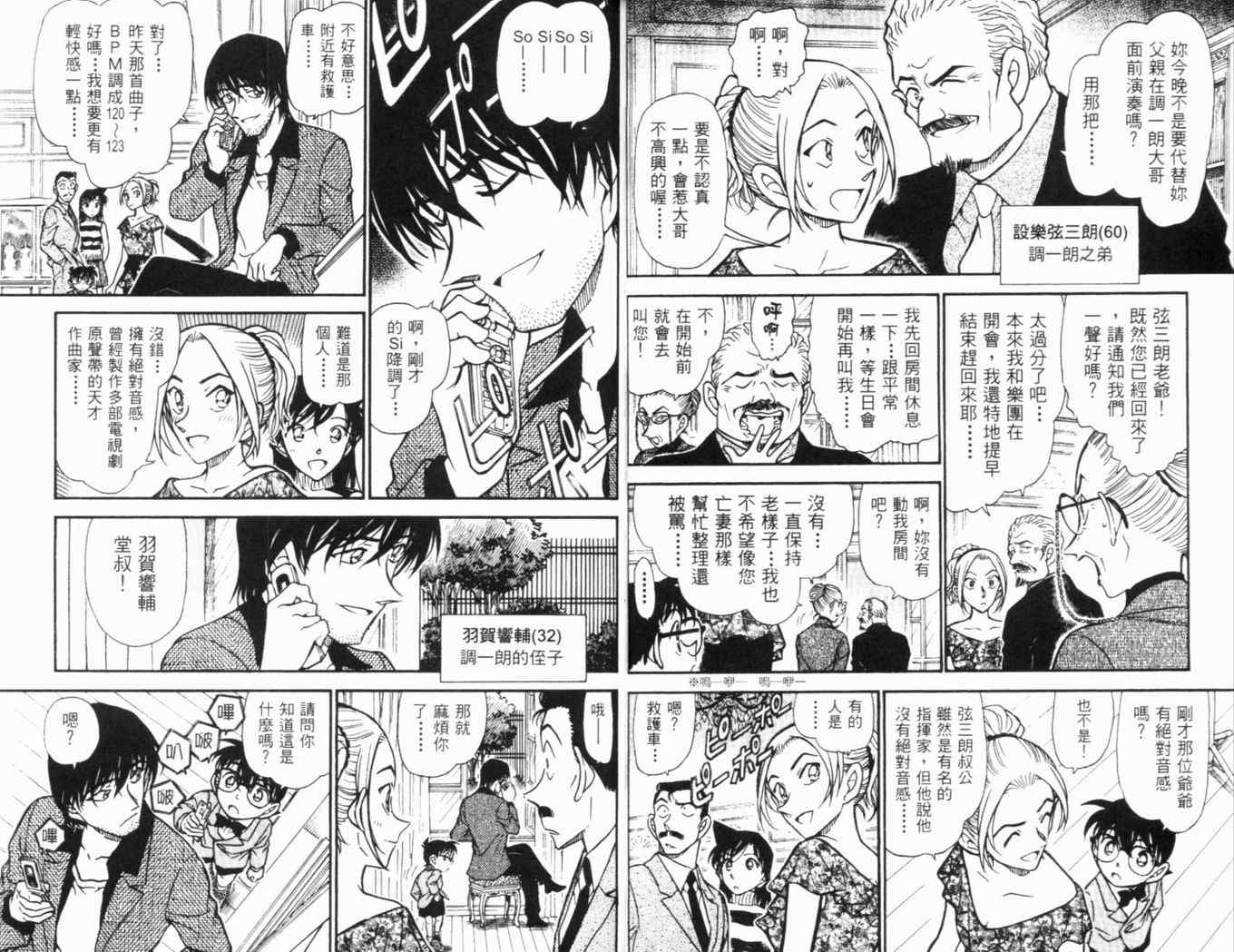 《名侦探柯南》漫画最新章节第46卷免费下拉式在线观看章节第【18】张图片