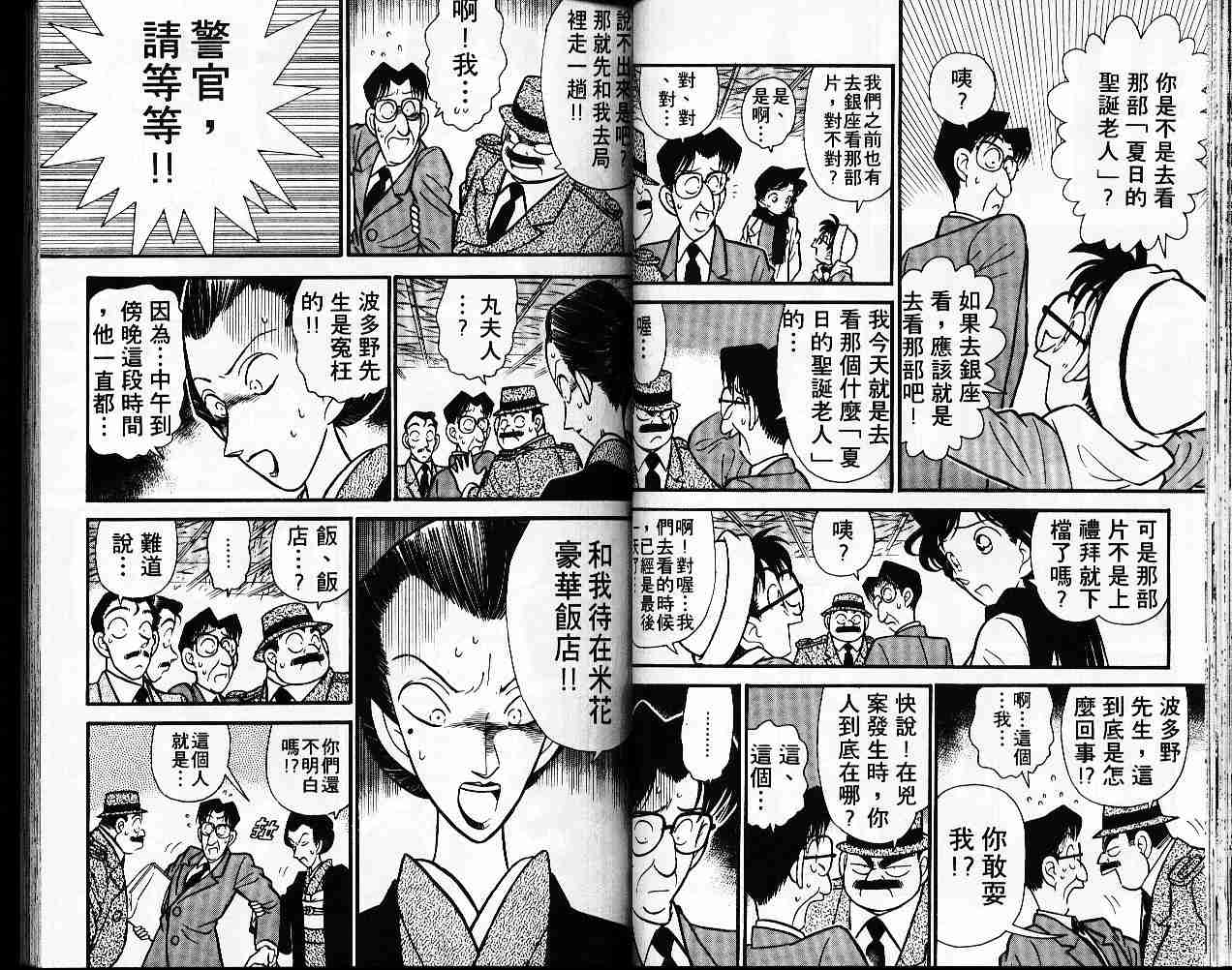 《名侦探柯南》漫画最新章节第6卷免费下拉式在线观看章节第【27】张图片