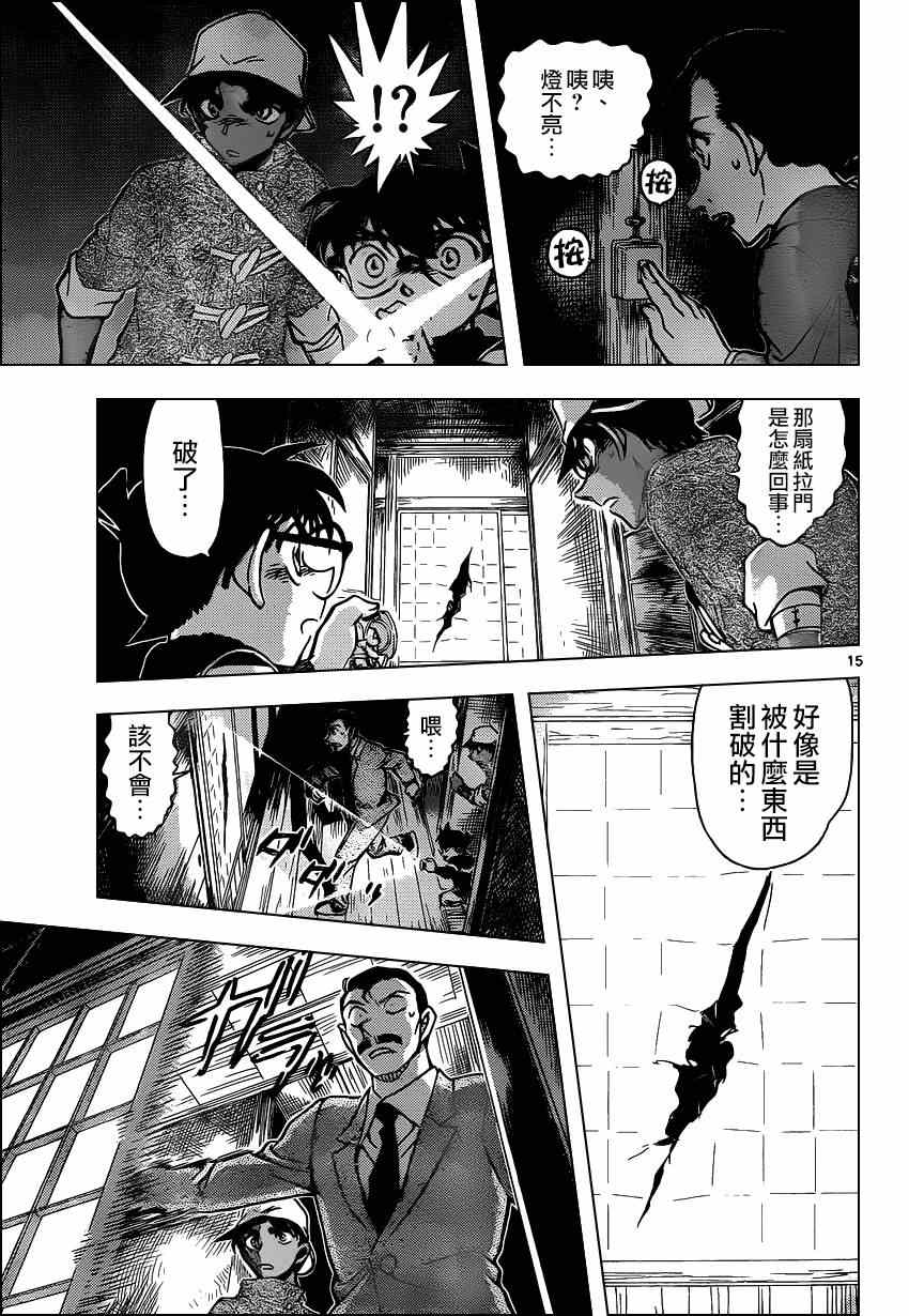 《名侦探柯南》漫画最新章节第910话免费下拉式在线观看章节第【15】张图片