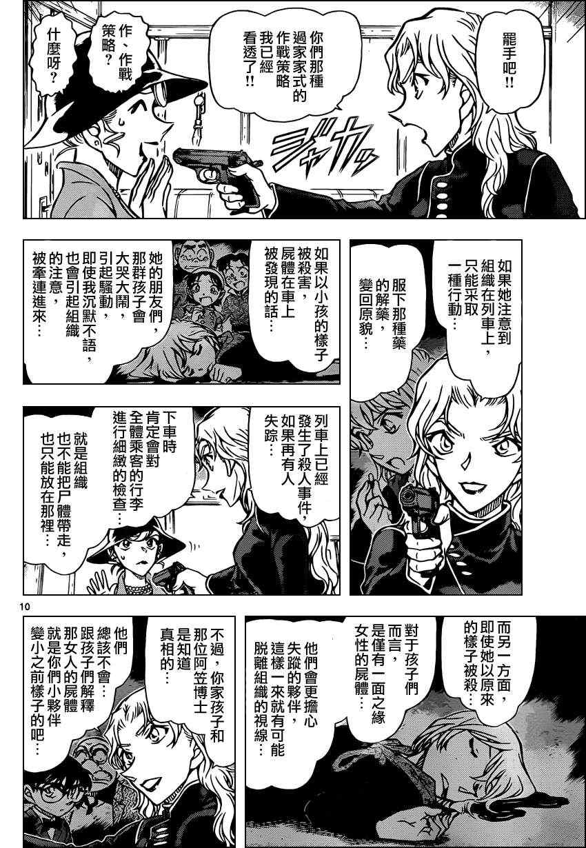 《名侦探柯南》漫画最新章节第823话免费下拉式在线观看章节第【11】张图片