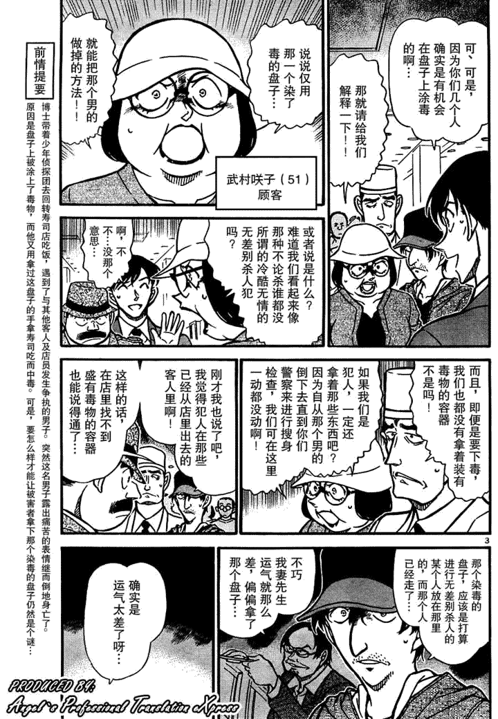 《名侦探柯南》漫画最新章节第657话免费下拉式在线观看章节第【3】张图片