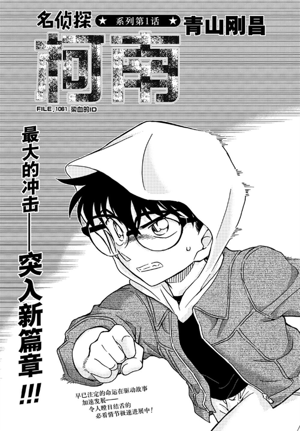 《名侦探柯南》漫画最新章节第1061话 试看版免费下拉式在线观看章节第【1】张图片