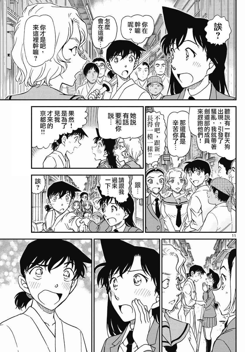 《名侦探柯南》漫画最新章节第1003话免费下拉式在线观看章节第【11】张图片