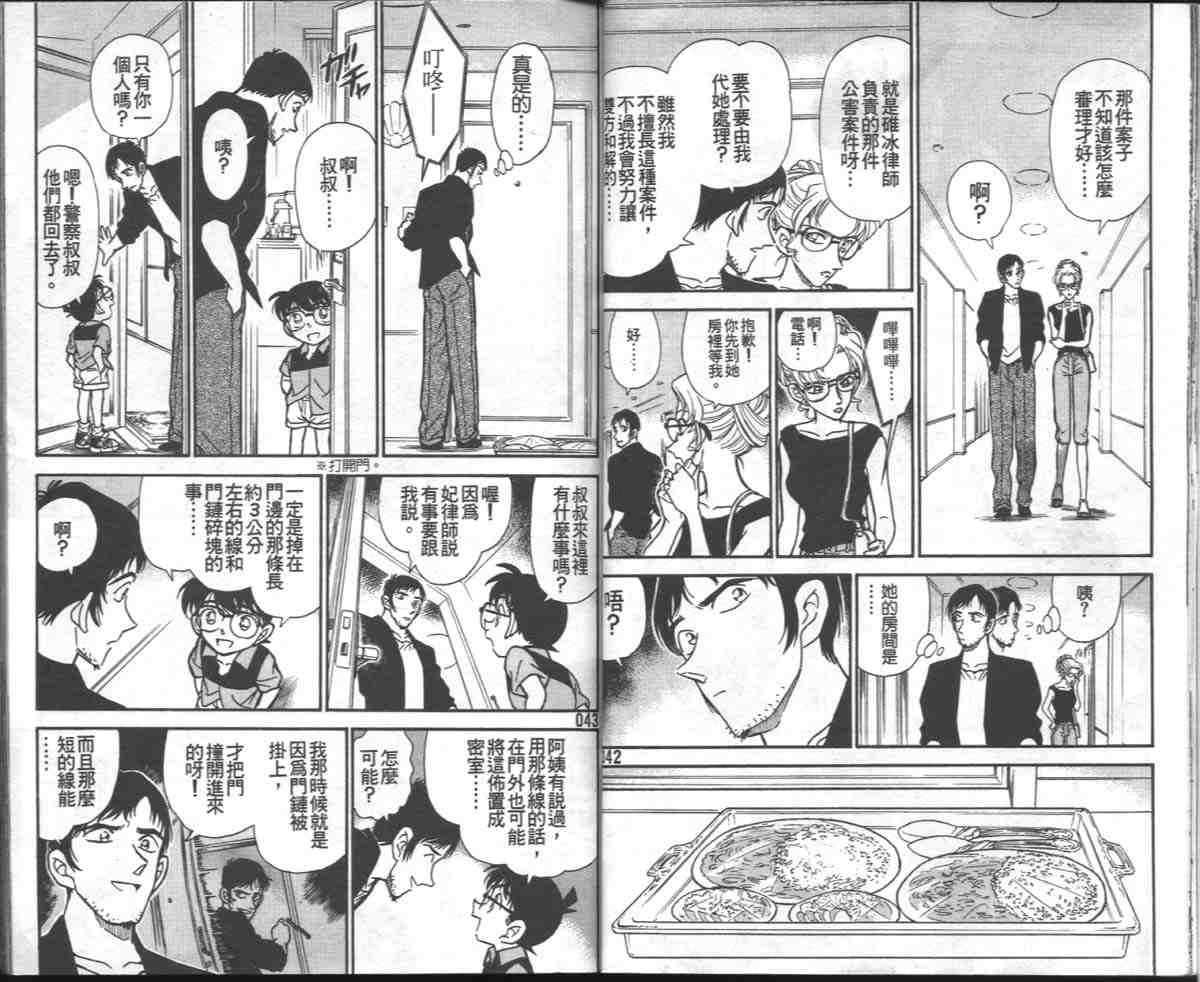 《名侦探柯南》漫画最新章节第27卷免费下拉式在线观看章节第【23】张图片