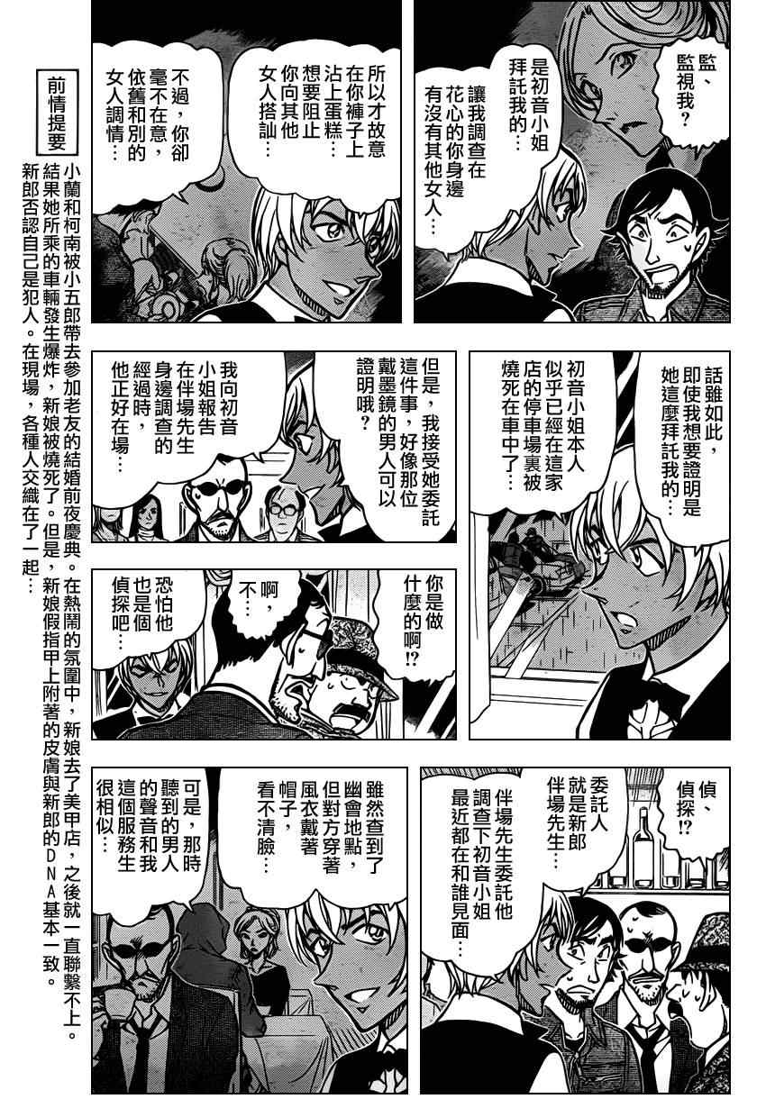 《名侦探柯南》漫画最新章节第794话免费下拉式在线观看章节第【4】张图片