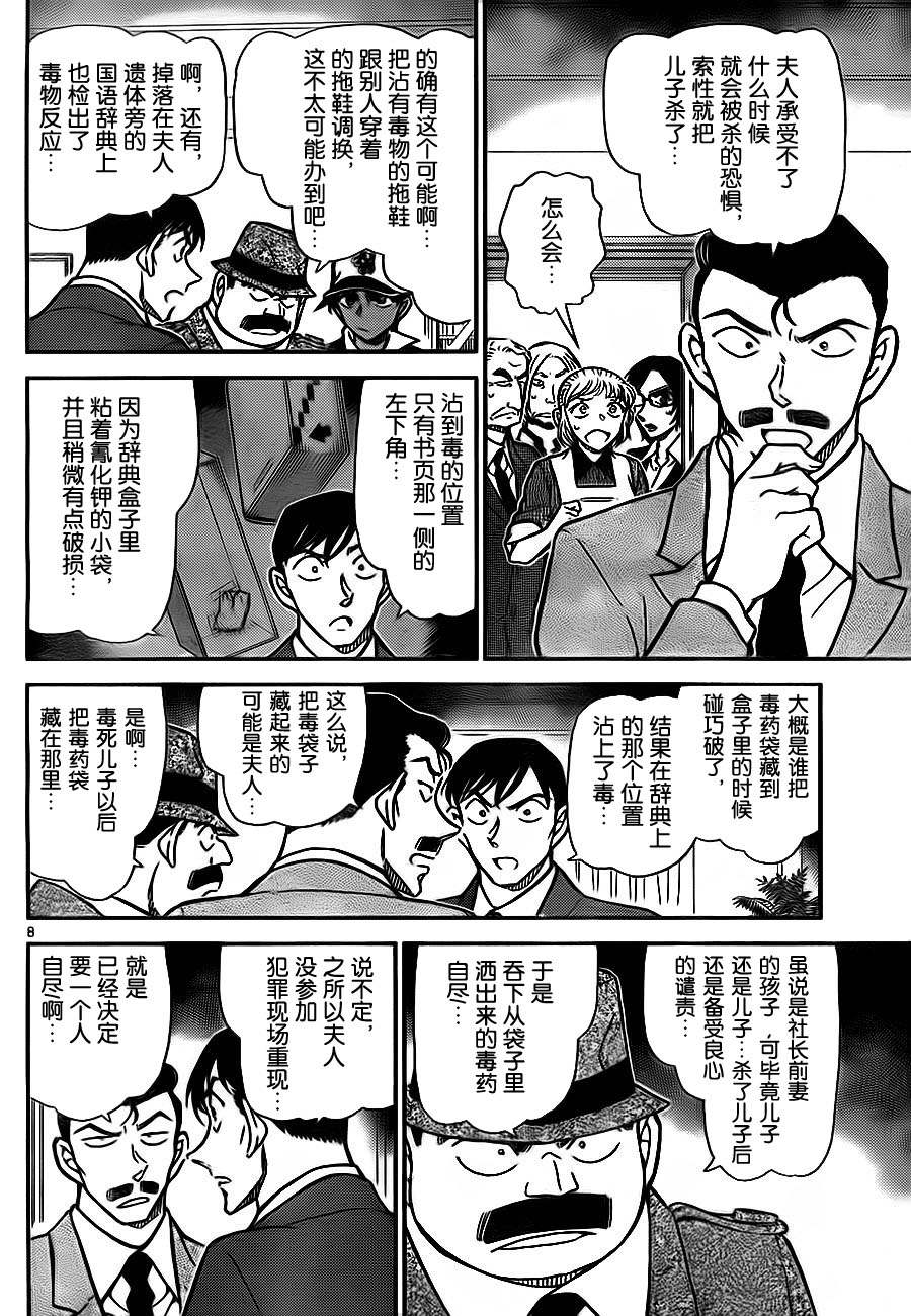 《名侦探柯南》漫画最新章节第785话免费下拉式在线观看章节第【9】张图片