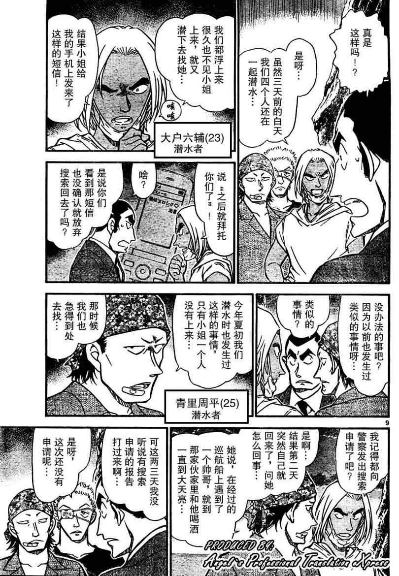 《名侦探柯南》漫画最新章节第665话免费下拉式在线观看章节第【10】张图片