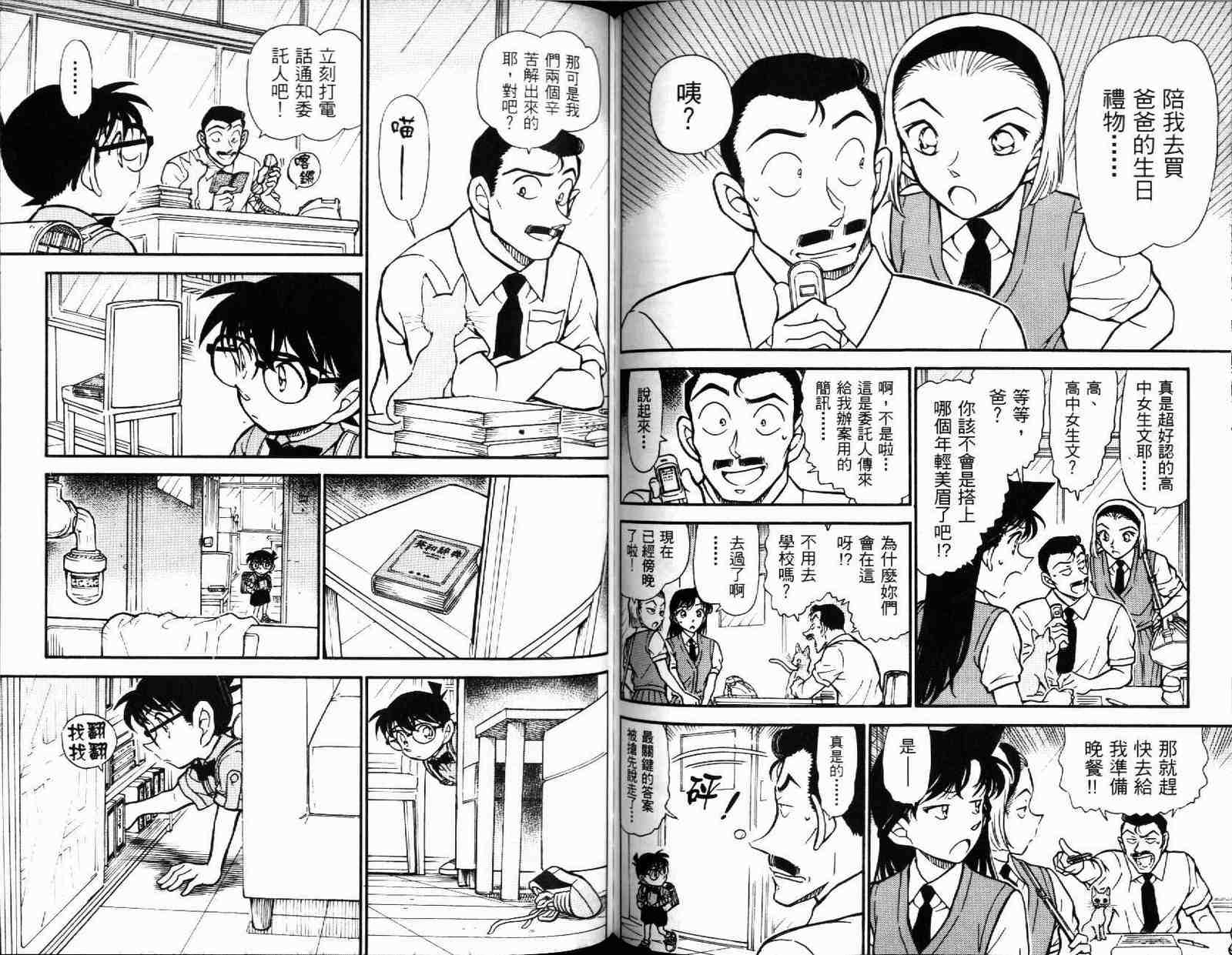 《名侦探柯南》漫画最新章节第51卷免费下拉式在线观看章节第【66】张图片