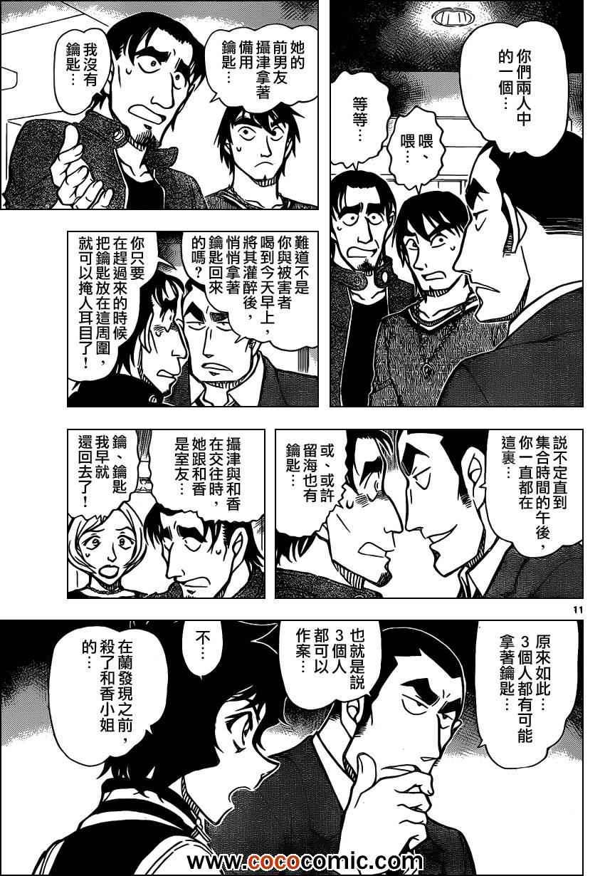 《名侦探柯南》漫画最新章节第857话免费下拉式在线观看章节第【12】张图片