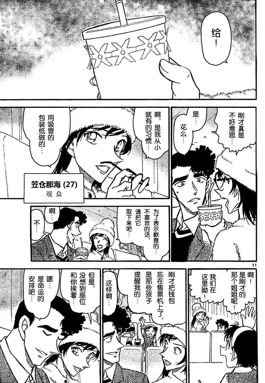 《名侦探柯南》漫画最新章节第687话免费下拉式在线观看章节第【11】张图片