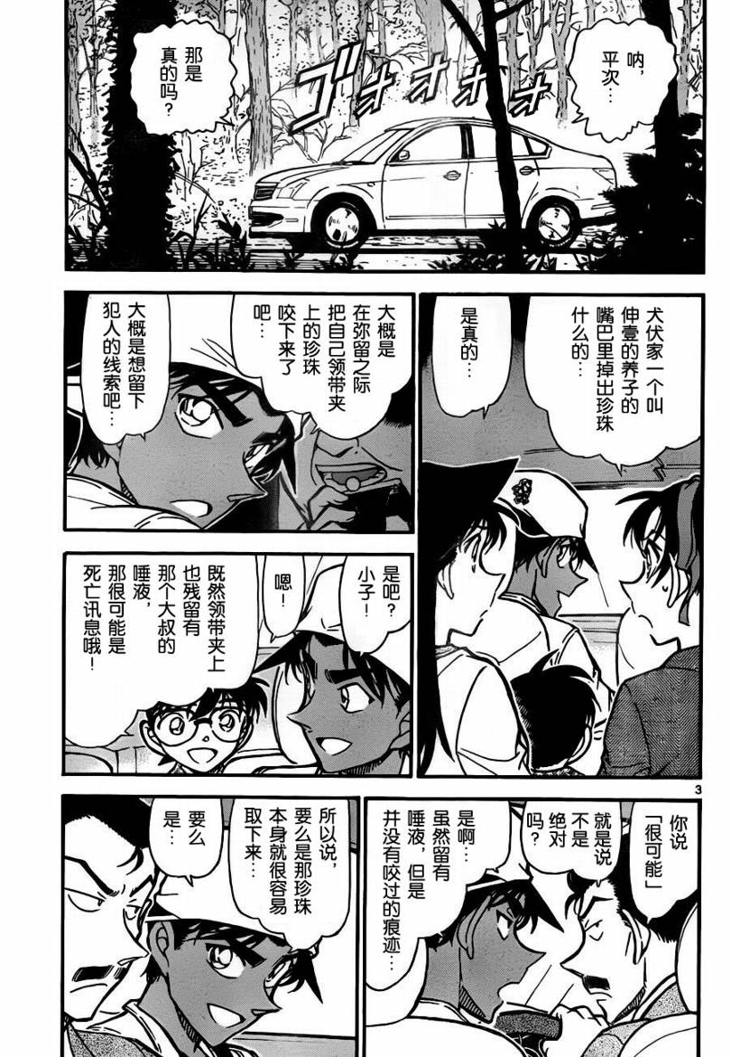 《名侦探柯南》漫画最新章节第736话免费下拉式在线观看章节第【3】张图片